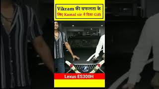Vikram Movie के सफलता के बाद kamal sir ने दिया सबको Gift |🤩🎁| #shorts #vikram
