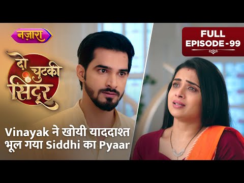 Vinayak Ne Khoyi Yaaddasht, Bhul Gaya Siddhi Ka Pyaar | FULL EPISODE- 99|Do Chutki Sindoor|Nazara TV