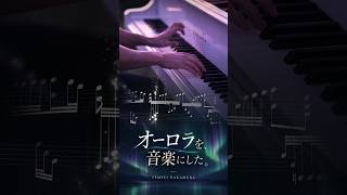 Download lagu オーロラを、音楽にした。｜中村天平「Aurora」 mp3