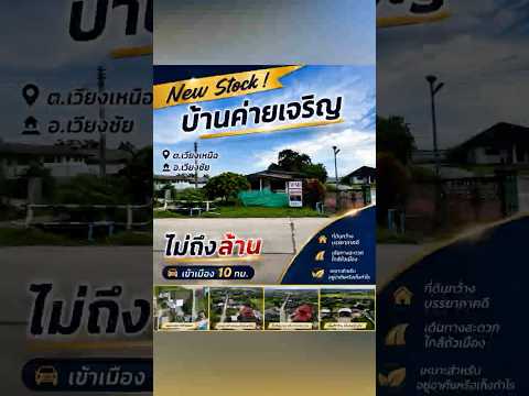 เวียงชัย, เชียงราย, เวียงเหนือ, เวียงชัย, เชียงราย, 120 ตร.ม., บ้านเดี่ยว ขาย, โดย Tanapat Yamsai, 500304035 - DDproperty.com