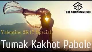 Tumak Kakhot Pabole | Valentine 2K17 Special | Anupam Bhowmick | The Winter Shade