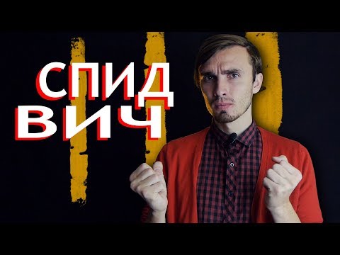 Откуда взялся ВИЧ - [История Медицины]