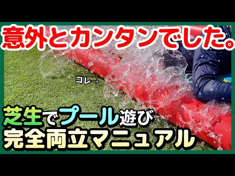 園芸 天然プールを造る