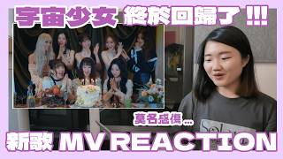 Download lagu WJSN is finally back 😭 New song 'BLOOM HOUR' MV REACTION! So many emotions... mp3