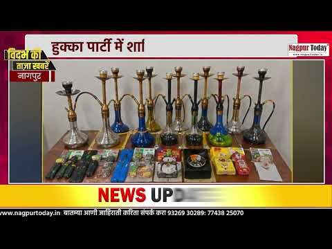 कमाल चौक स्थित हैमर्स कैफे पर पांचपावली पुलिस का छापा #nagpurnews #hukka #parlour #crime #newsupdate