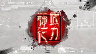 【三国志大戦】滅私王異 VS 義兄弟の結束