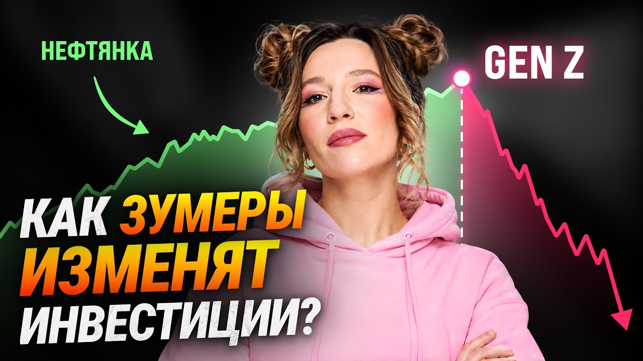 Новые привычки в инвестициях! Скины vs Акции. Что выбирает молодежь?
