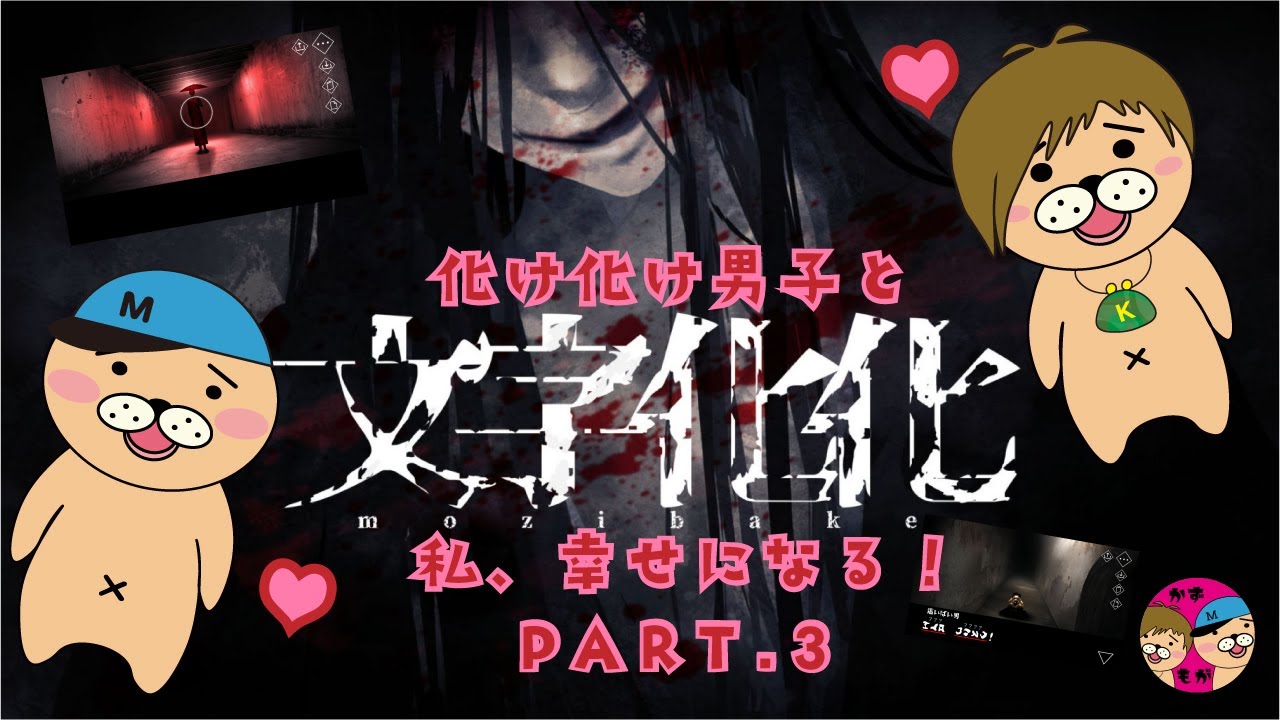 【文字化化】化け化け男子とアズカバンのプリンセス【かずとみもがみ】