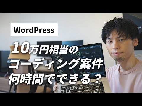 コーディング可能: WordPress 開発者を雇う