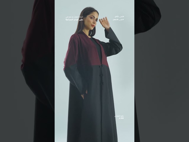 عباية عصرية سوداء وعودي بأزارير