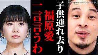 ※福原愛の元夫「息子返して」※子供を連れ去りの福原愛。今すぐ●●して下さい。日本の親権問題にひろゆき【切り抜き/論破/共同親権 単独親権 江宏傑】