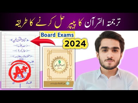 Tarjuma tul Quran paper presentation | Paper pattern tarjuma tul Quran for all classes | Board Exams