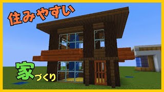 【マイクラ】住みやすいお家づくり　ぐりほんマイクラ　＃１１９９