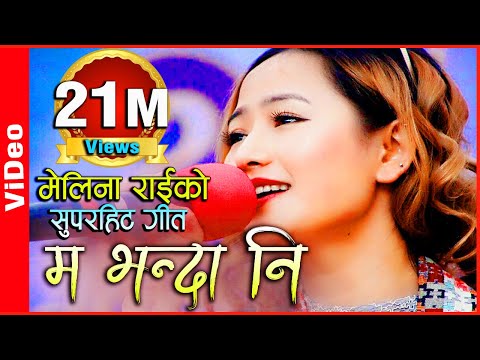 Ma Bhanda Ni | Latest Song By Melina Rai|| Adhunik Sentimental Song