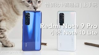 [情報] 港版 Redmi Note 9 Pro 小米 Note 10 Li