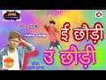 Raghuvir kumar ka dance video Purana deewana music Ka  song i chhaudi u chhaudi