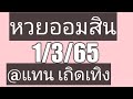 ตรวจ หวย ออมสิน