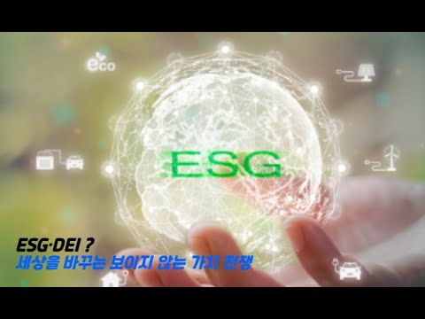 ESG를 이해하는 순간 앞으로의 10년이 보인다! <트럼프 코드 가치 전쟁>(홍상범, 알토북스)