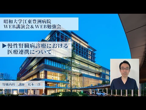 【昭和大学江東豊洲病院WEB勉強会】