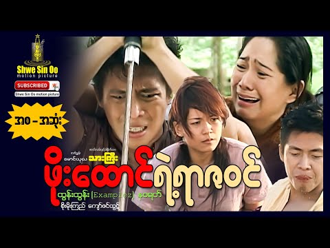 Pho htaung yae yar za win