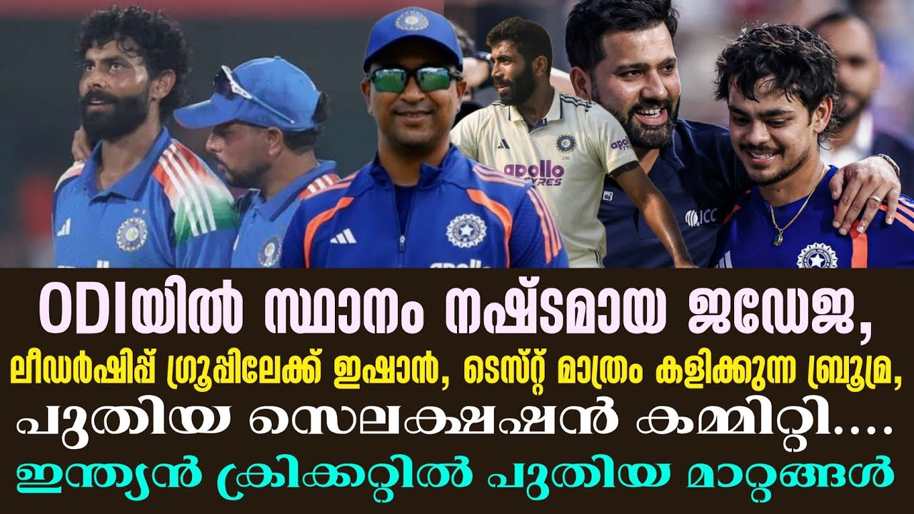 ODIയിൽ സ്ഥാനം നഷ്‌ടമായ ജഡേജ,ലീഡർഷിപ്പ് ഗ്രൂപ്പിലേക്ക