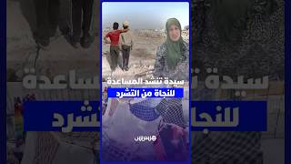 بعد هدم موحى أو سعيد .. سيدة تعيش التشرد رفقة أطفالها تنشد المساعدة للخروج من وضعيتها الصعبة thumbnail