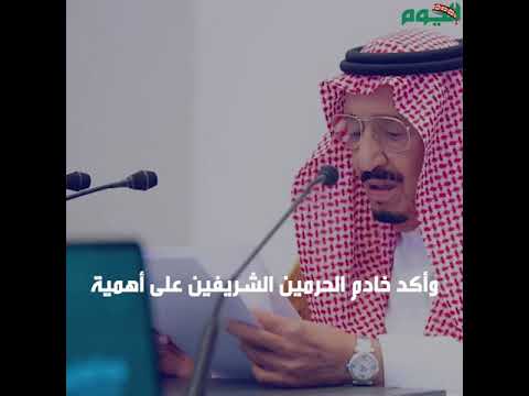 الملك سلمان : التعاون الدولي أفضل السبل لمواجهة الأزمات العالمية
