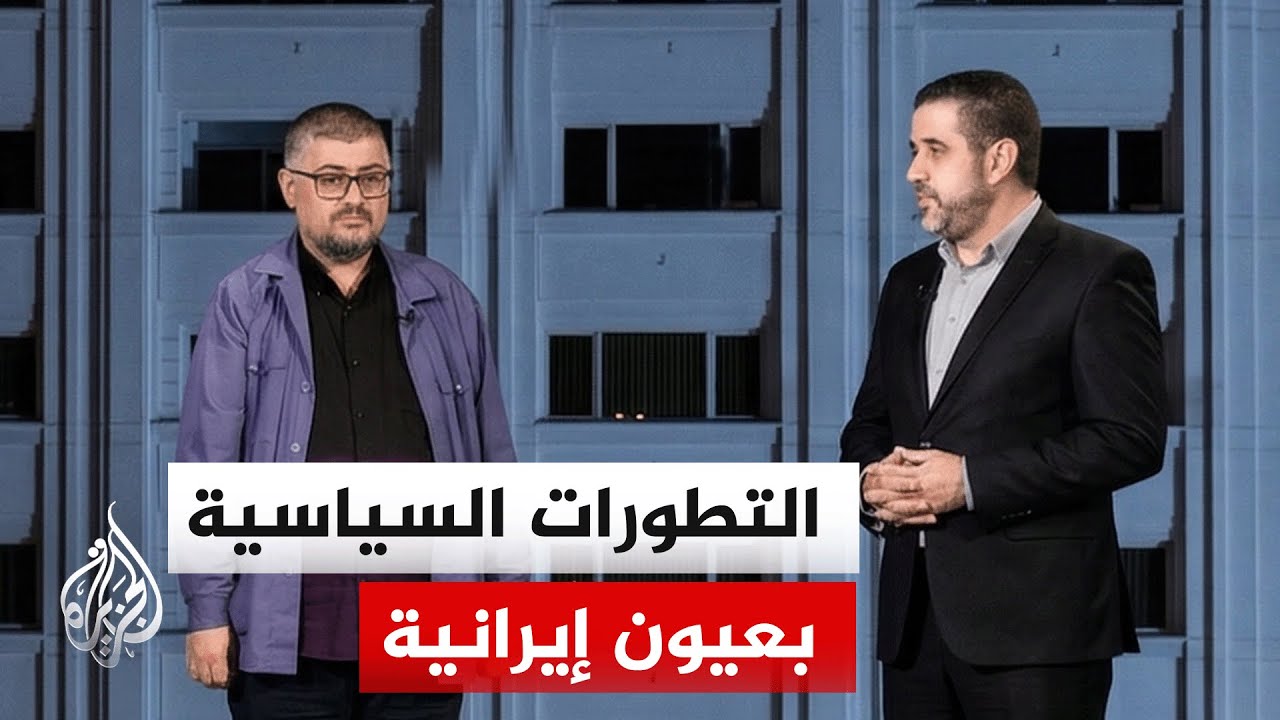 فيديو | نافذة من طهران على جهود الوساطة الباكستانية الحثيثة لتقريب وجهات النظر بين الإيرانيين والأمريكيين