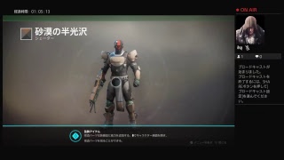 【生配信】Destiny2 初見プレイ　part .3