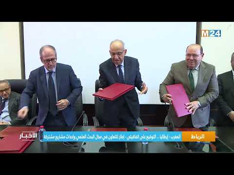 المغرب إيطاليا .. التوقيع على اتفاقيتي إطار للتعاون في مجال البحث العلمي وإحداث مشاريع مشتركة