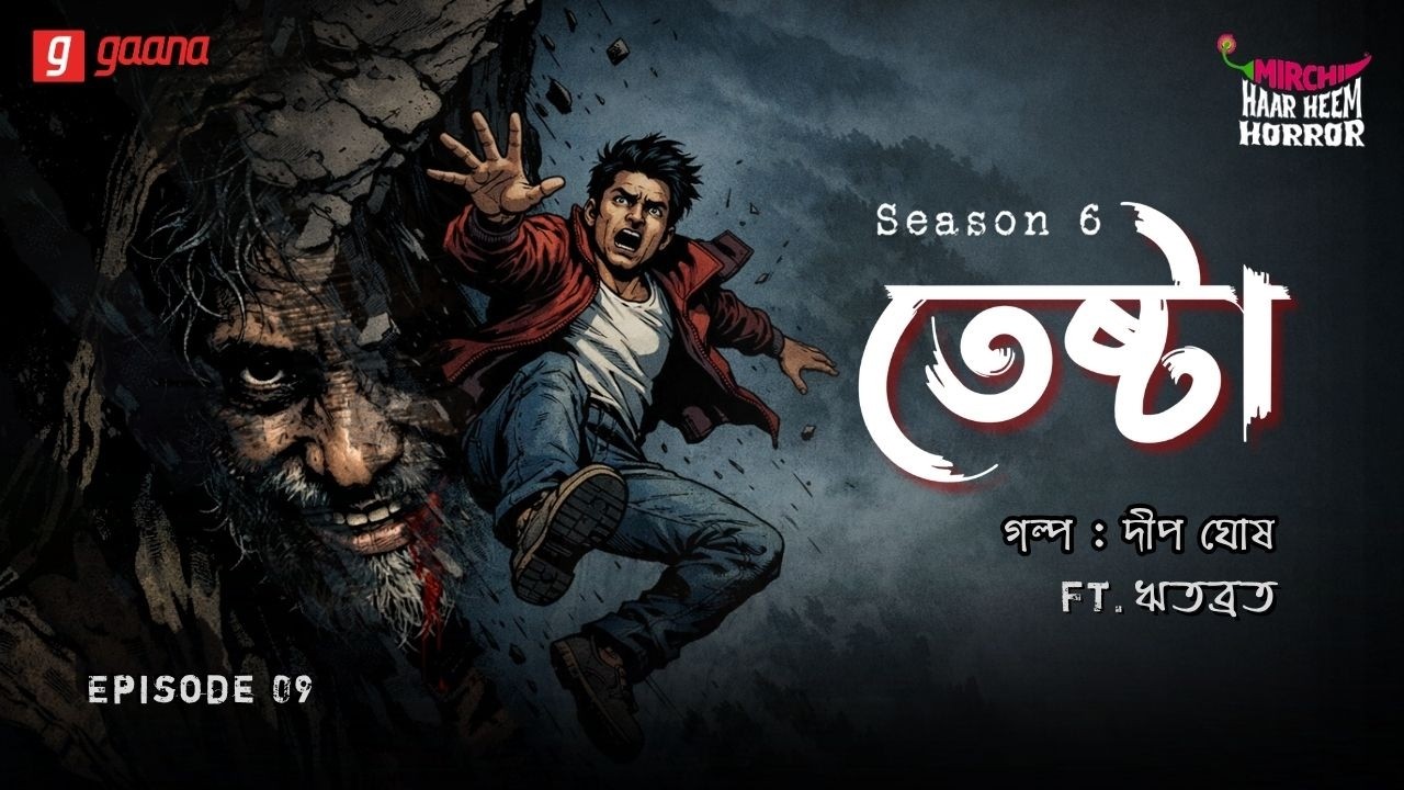 Haar Heem Horror | Season 6 | Testa | EP 09 | Bangla Horror Story | Mirchi Bangla
