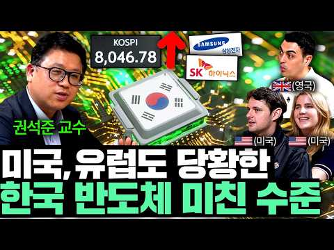 "외계인급 기술.." 미국이 한국 반도체를 절대 못 이기는 이유 l 국경없는 클래스 EP.12 (권석준 교수 1부)
