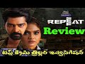 REPEAT MOVIE REVIEW || Repeat review Telugu || NAVEEN CHANDRA || DEJAVU review || DIsneyplus hotstar