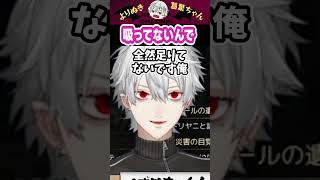 吸ってないんで #葛葉 #vtuber #切り抜き #にじさんじ