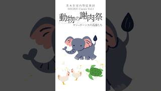 Download lagu 茨木市室内管弦楽団による室内楽コンサート　SOUZOU Classic Vol.3 動物の謝肉祭〜サン=サーンスの名曲たち〜 mp3