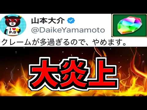 パズドラ運営が炎上中！その真相とは？