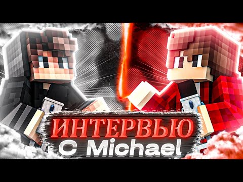 Shocking Interview with Michael_Minecraft // Must See!