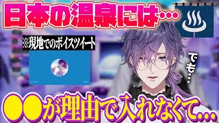 日本の温泉で癒される浮奇⁉️色っぽいボイスツイートも…⁉️【浮奇・ヴィオレタ｜NIJISANJI EN｜にじさんじ】（日本語字幕）
