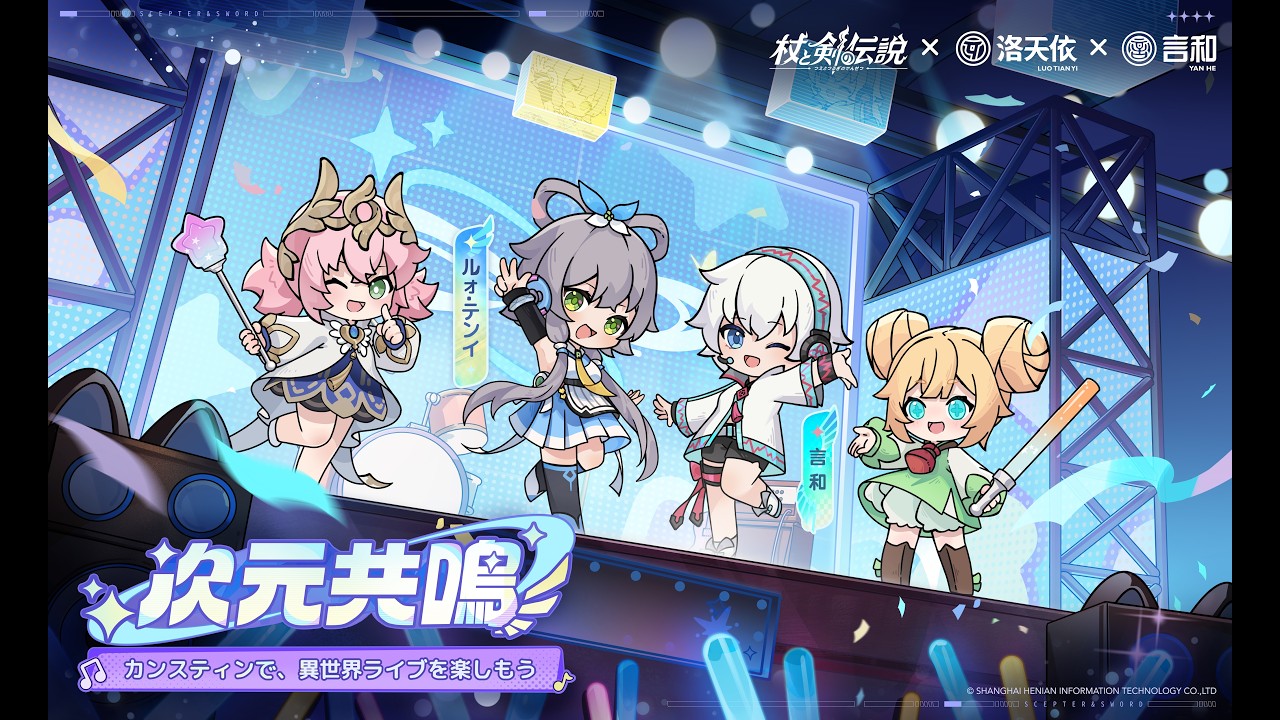 『杖と剣の伝説』×「ルォ・テンイ」コラボ曲『ダラボンバ』日本語 Ver.