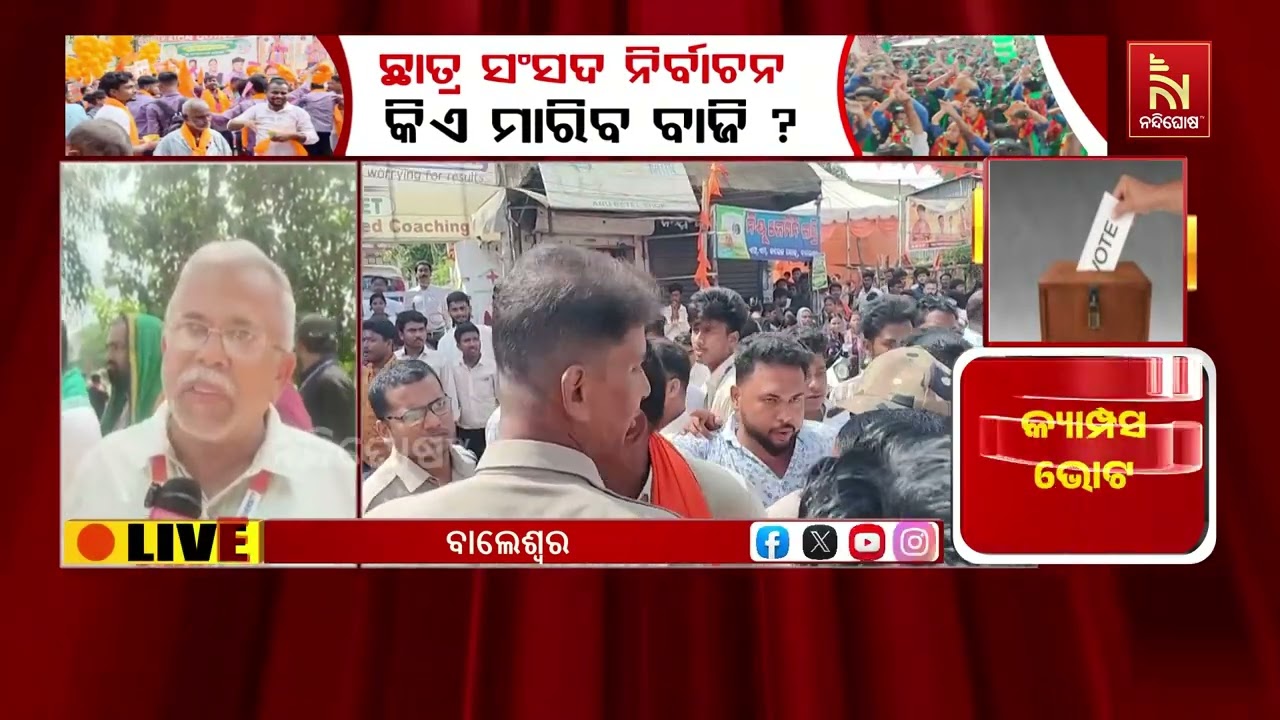 FM କଲେଜ୍ ଗେଟ୍‌ ସମ୍ମୁଖରେ ହଙ୍ଗାମା;  ଟଙ୍କା ବଣ୍ଟନ ଅଭିଯୋଗକୁ