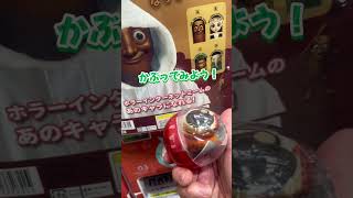 【ガチャガチャ】トゥントゥントゥンサフールなりきりマスクをやってみたゾ！