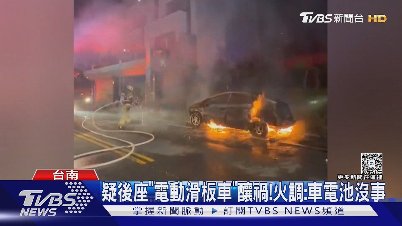 影音／台南油電車凌晨突竄火！　疑後座「電動滑板車」電池炸開釀禍