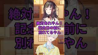 彼女と付き合って364日目にフラれる緋八マナ【#毎日早瀬とサシ飲み】 #緋八マナ #にじさんじ #にじさんじ切り抜き