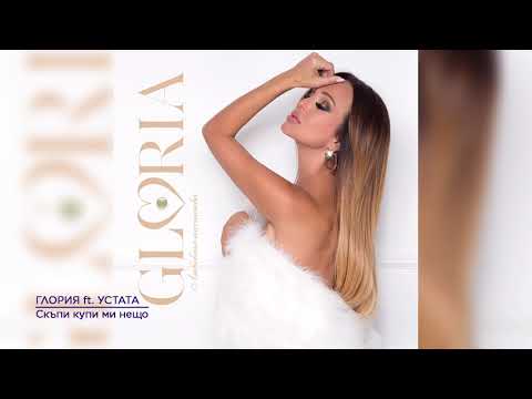 GLORIA feat. USTATA - SKYPI, KUPI MI NESHTO/ Скъпи, купи ми нещо, 2019