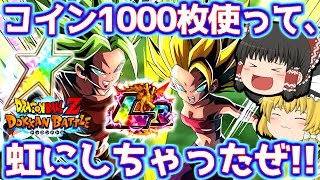 ドッカンバトル 143 伝説降臨コイン1000枚消費して虹カリケル爆誕 やっぱり２人は全宇宙最強 ﾟdﾟ تنزيل الموسيقى Mp3 مجانا