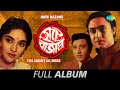 Hate Bazare | Aage Aage Nanadi | Cheye Thaki Cheye | Ogo Nadi | Full Album