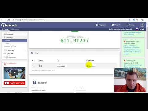 Вывод 11,91$ на WebMoney Заработок без вложений с #Globus