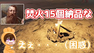 【DaD】ついにタスク実装！焚火15個納品がんばるちびもち【ちびもち実況】