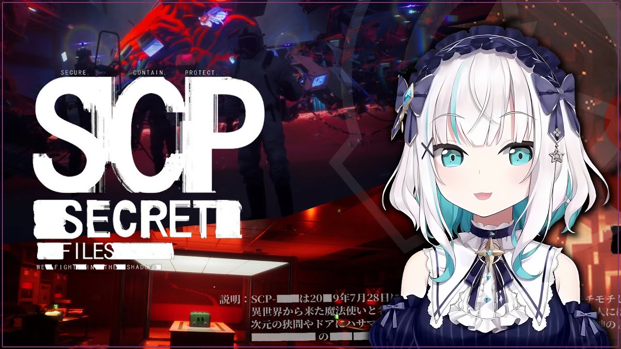 #02-①【SCP: Secret Files】理性を保て、畏怖を忘れるな　～SCP財団シリーズの事件短編集～【アルス・アルマル/にじさんじ】