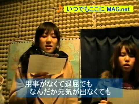 いつでもここにMAG.net